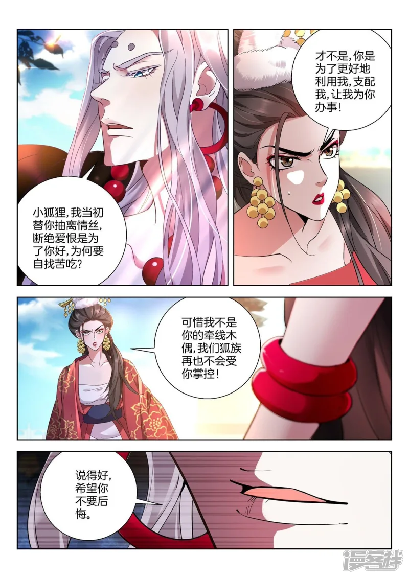 第406话 逆势之钥 第4页