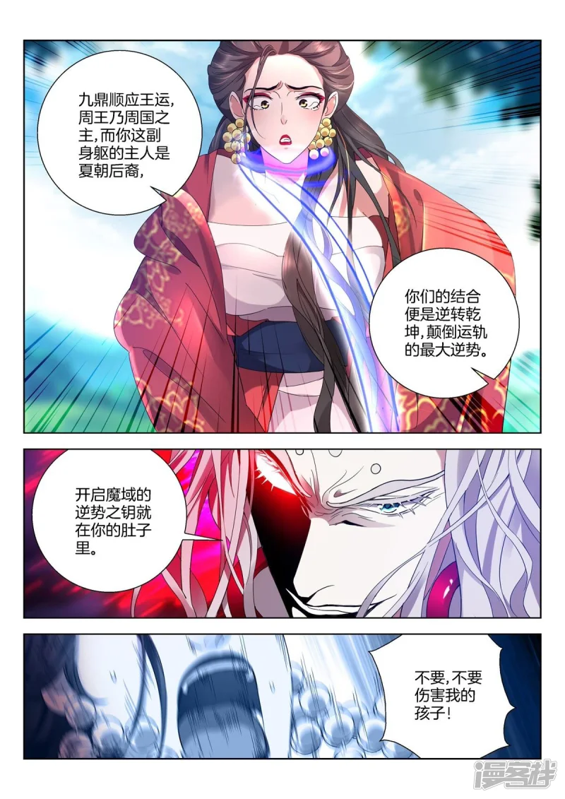 第406话 逆势之钥 第8页