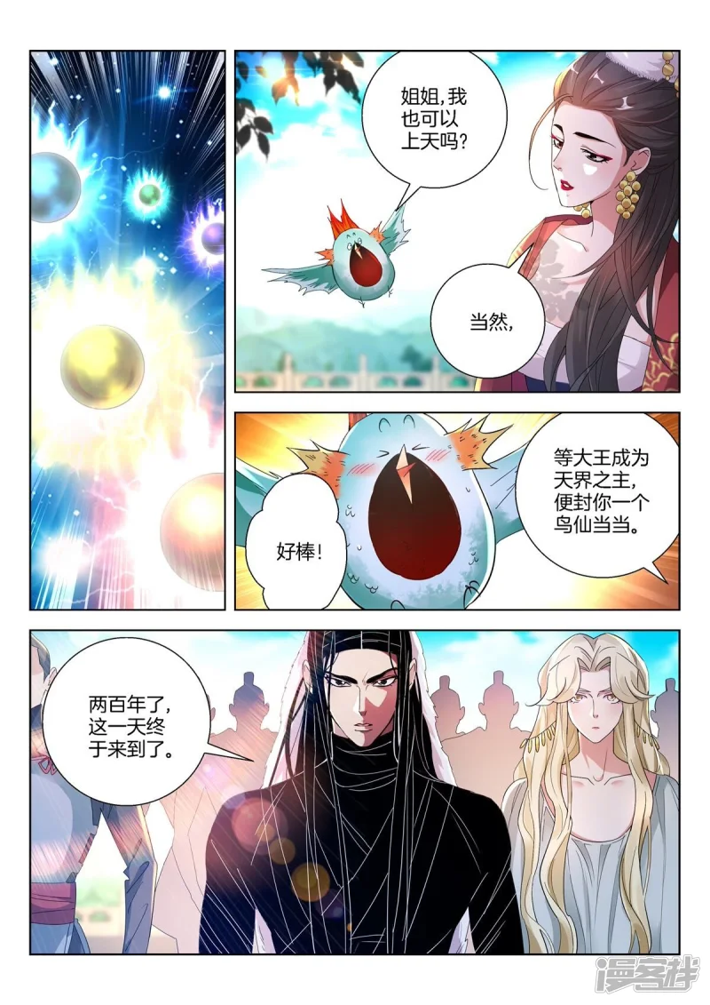 第405话 元冥圣君 第2页