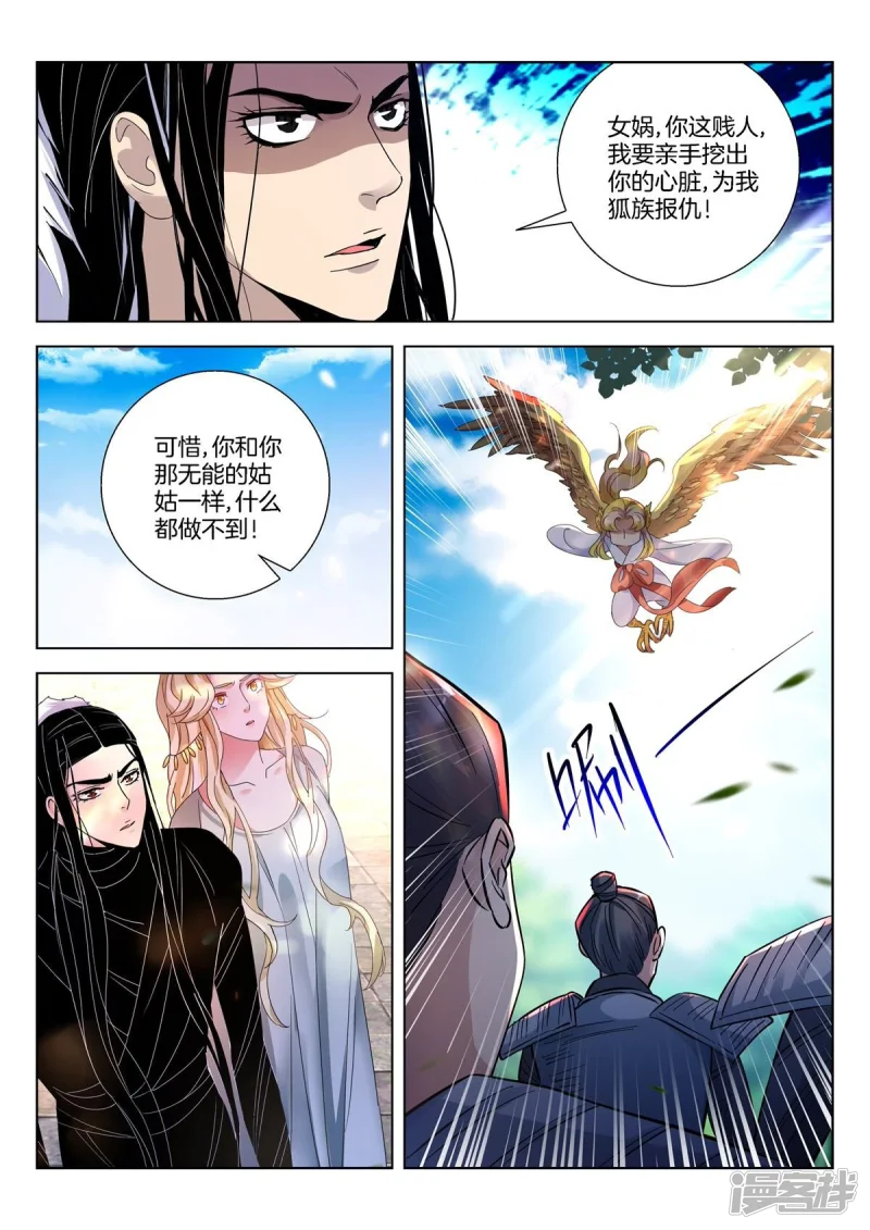 第405话 元冥圣君 第3页