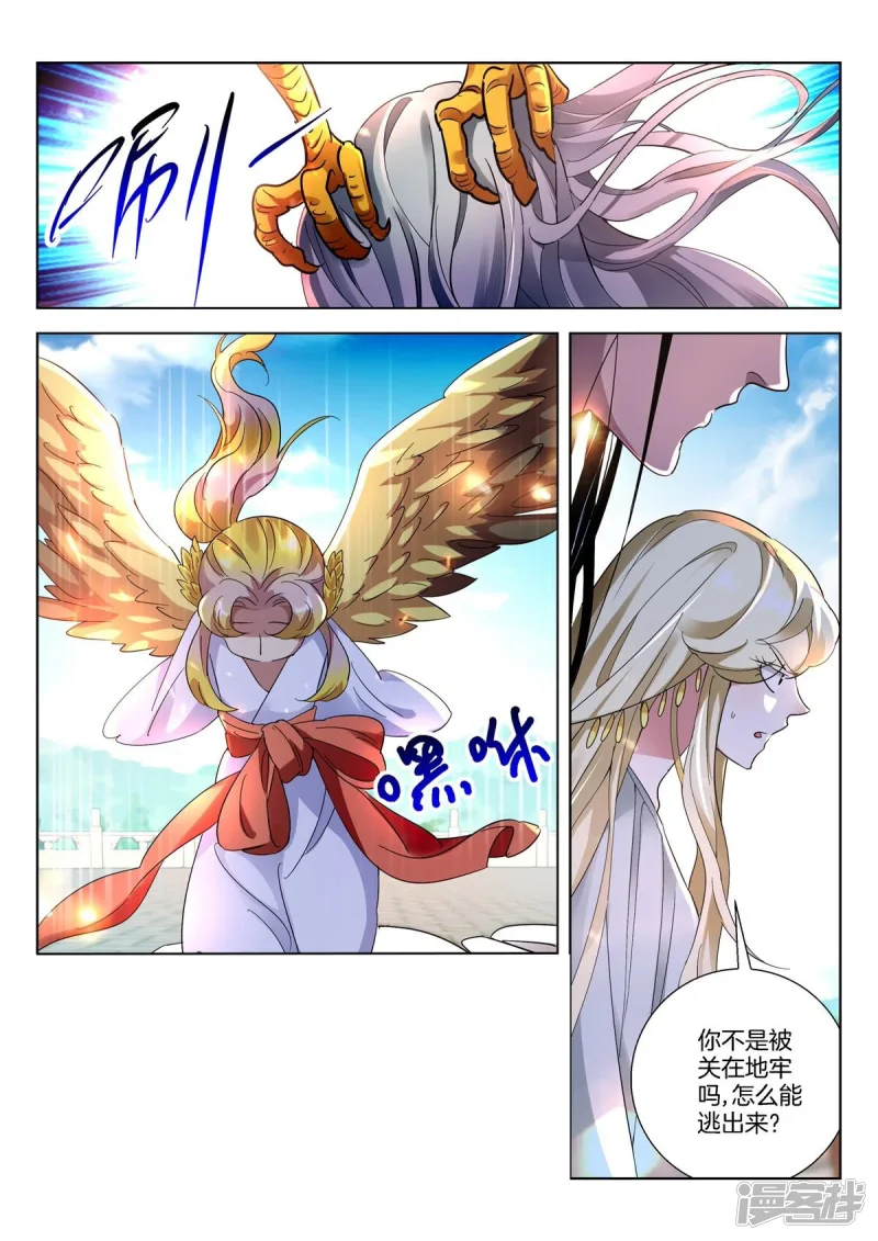第405话 元冥圣君 第4页