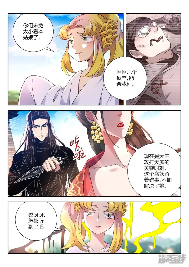 第405话 元冥圣君 第5页