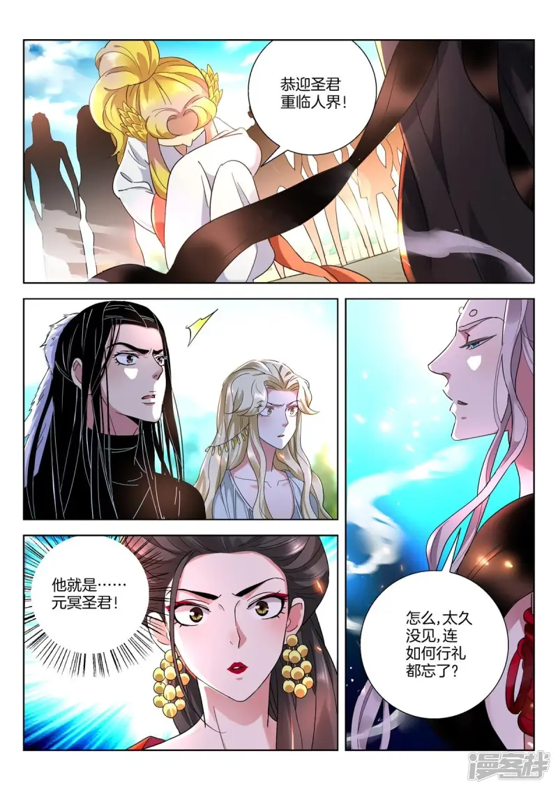 第405话 元冥圣君 第8页