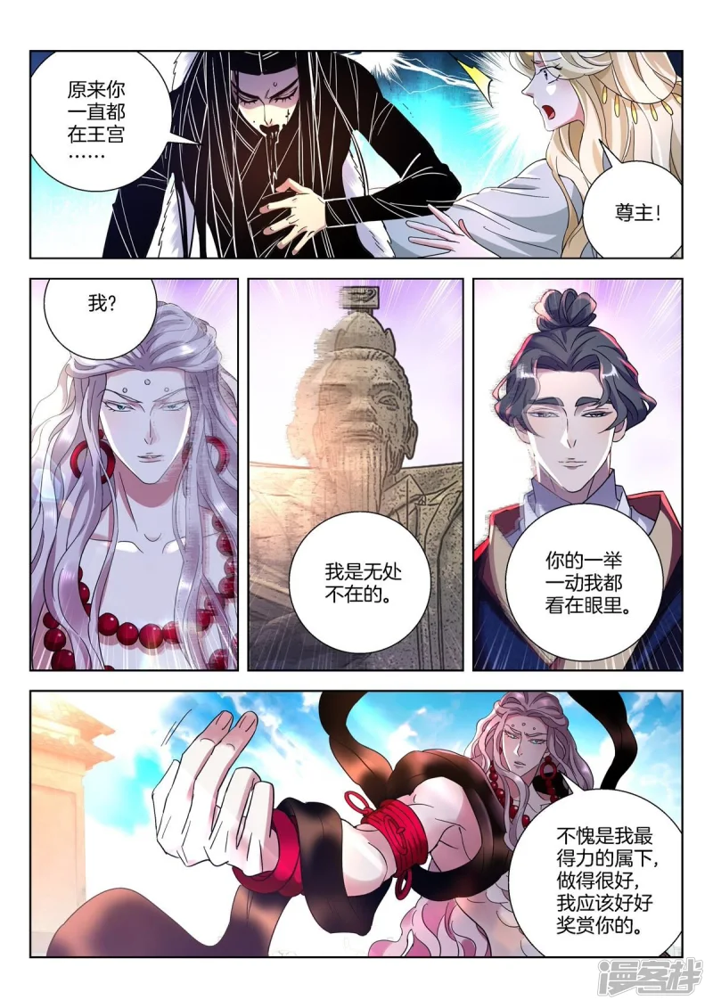 第405话 元冥圣君 第10页