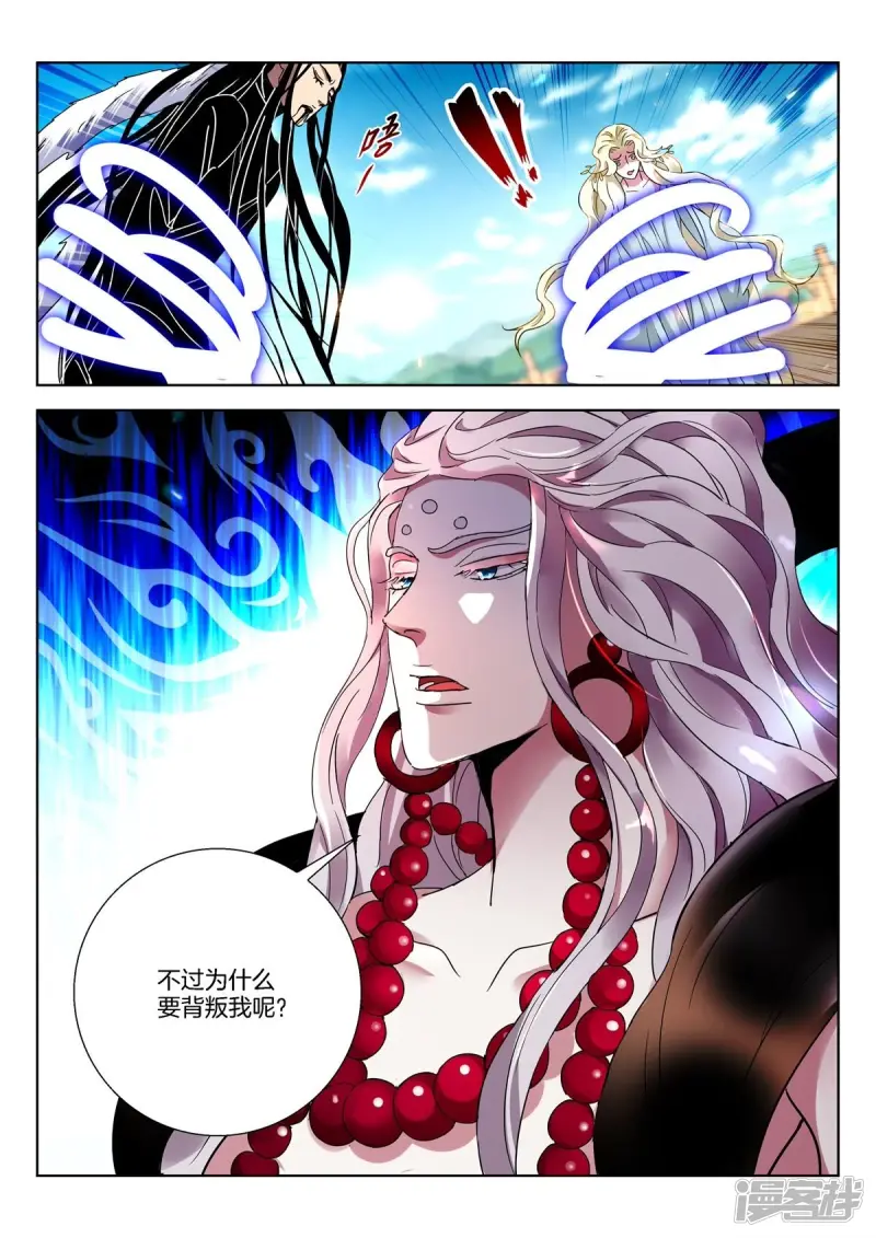 第405话 元冥圣君 第11页