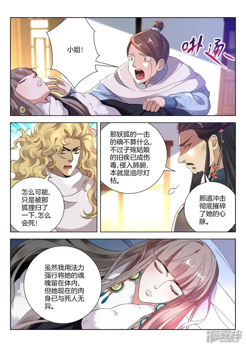 第404话 子殇死了？ 第2页