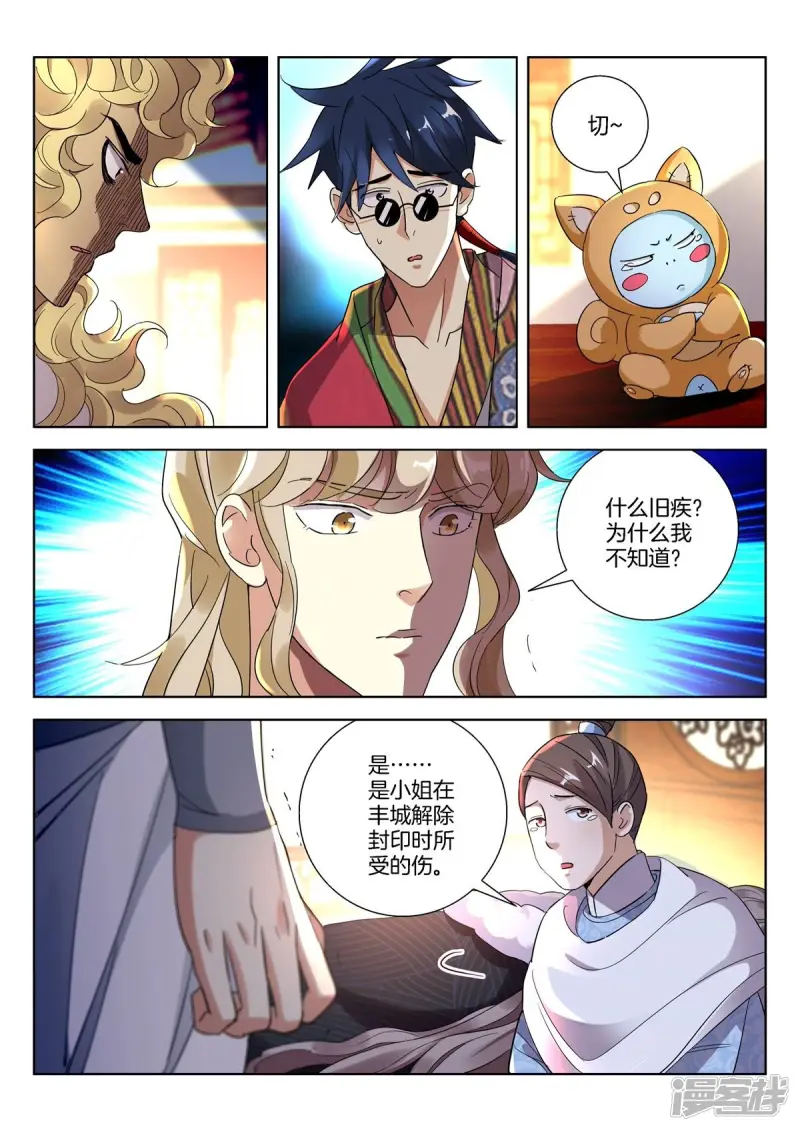 第404话 子殇死了？ 第3页