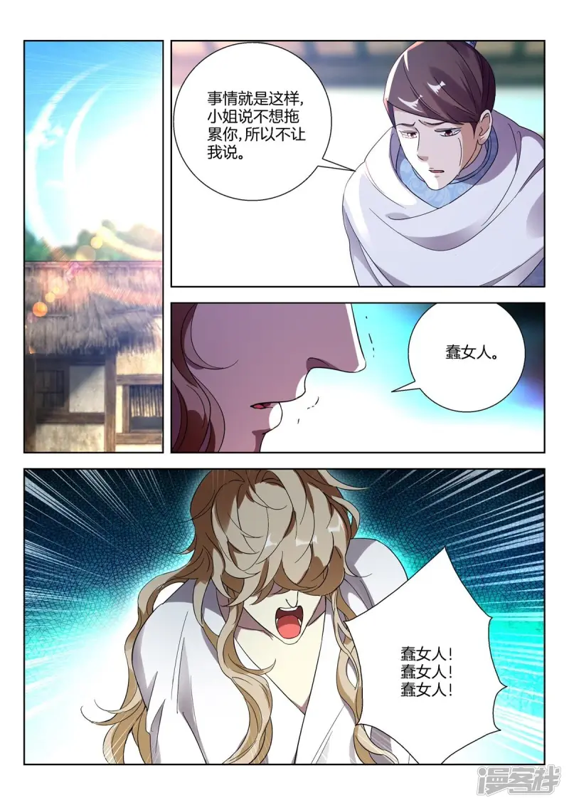 第404话 子殇死了？ 第4页