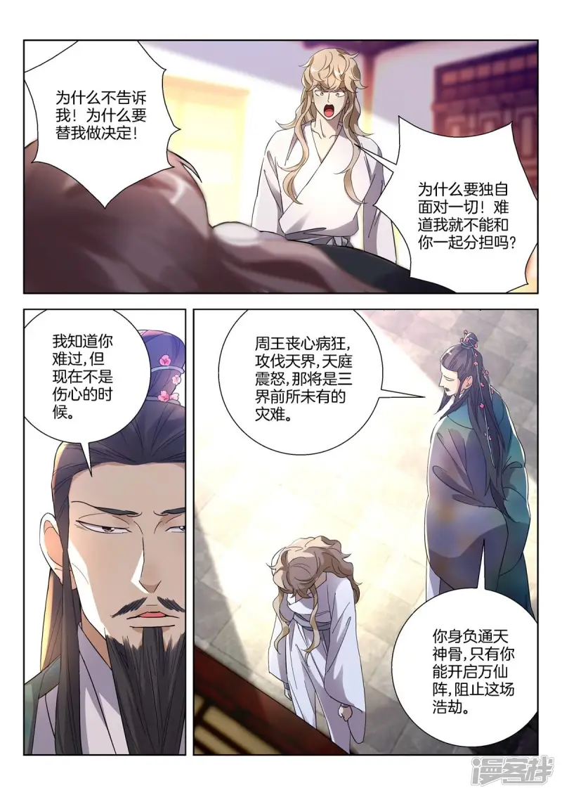 第404话 子殇死了？ 第5页