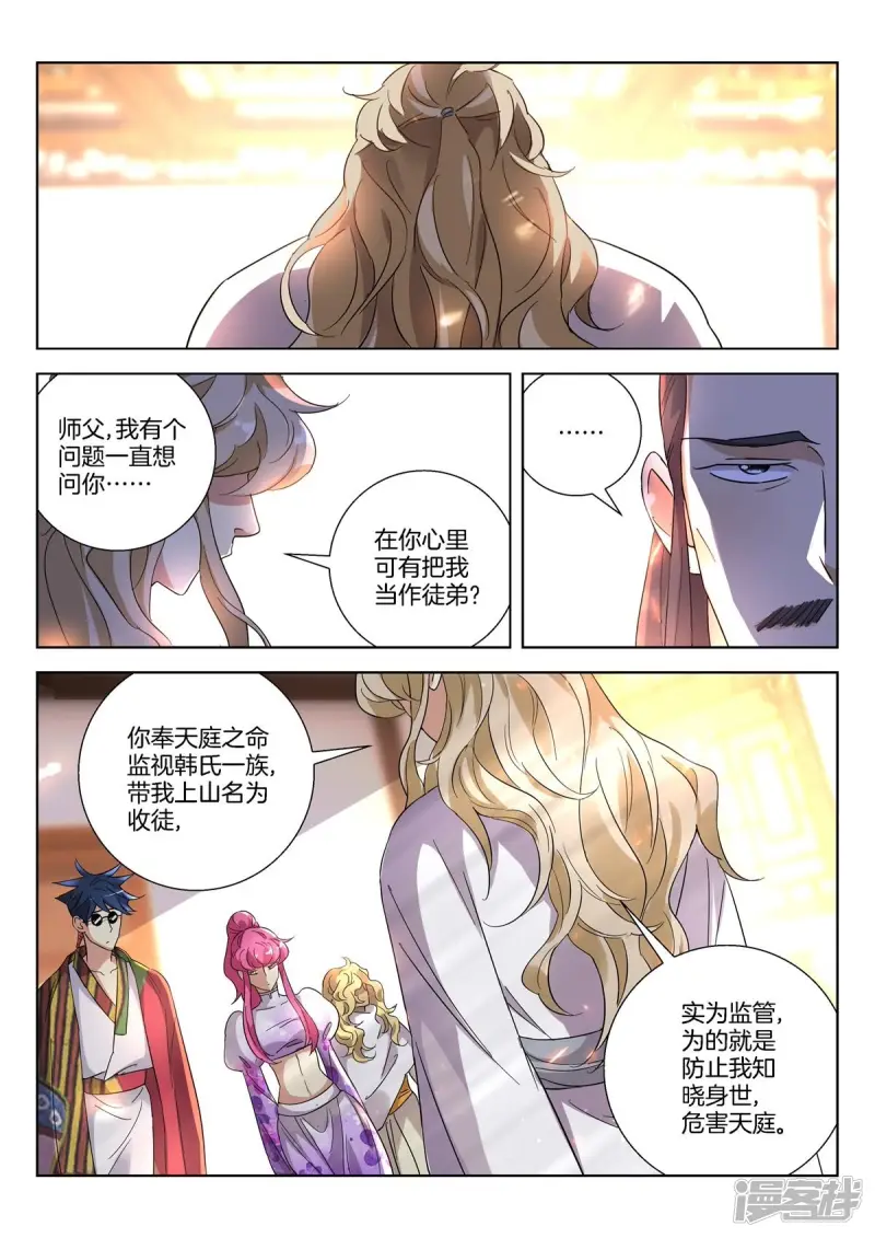 第404话 子殇死了？ 第6页
