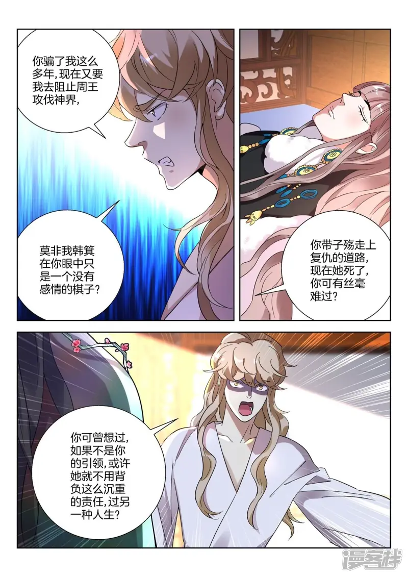 第404话 子殇死了？ 第7页