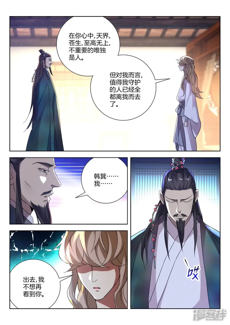 第404话 子殇死了？ 第8页