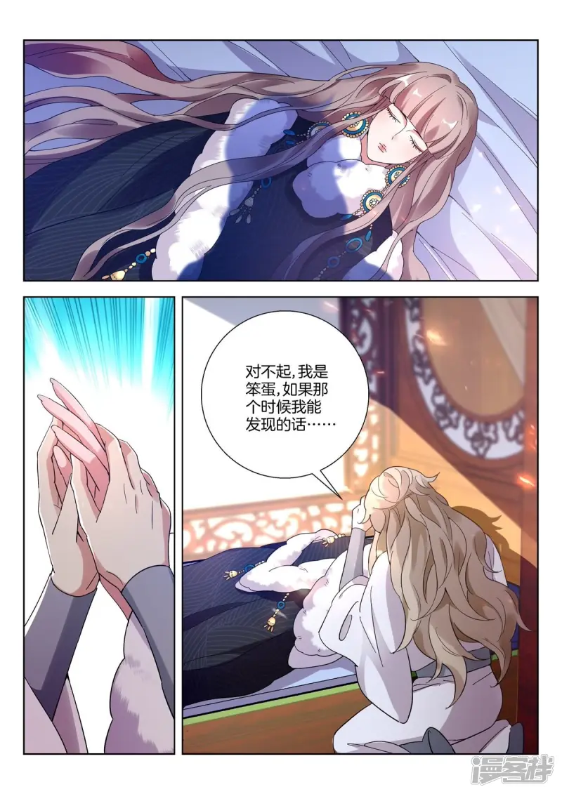 第404话 子殇死了？ 第10页