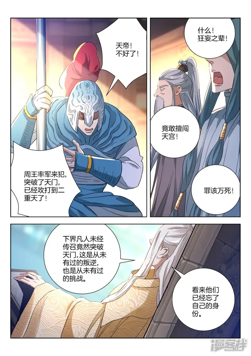 第403话 狂妄之人 第3页