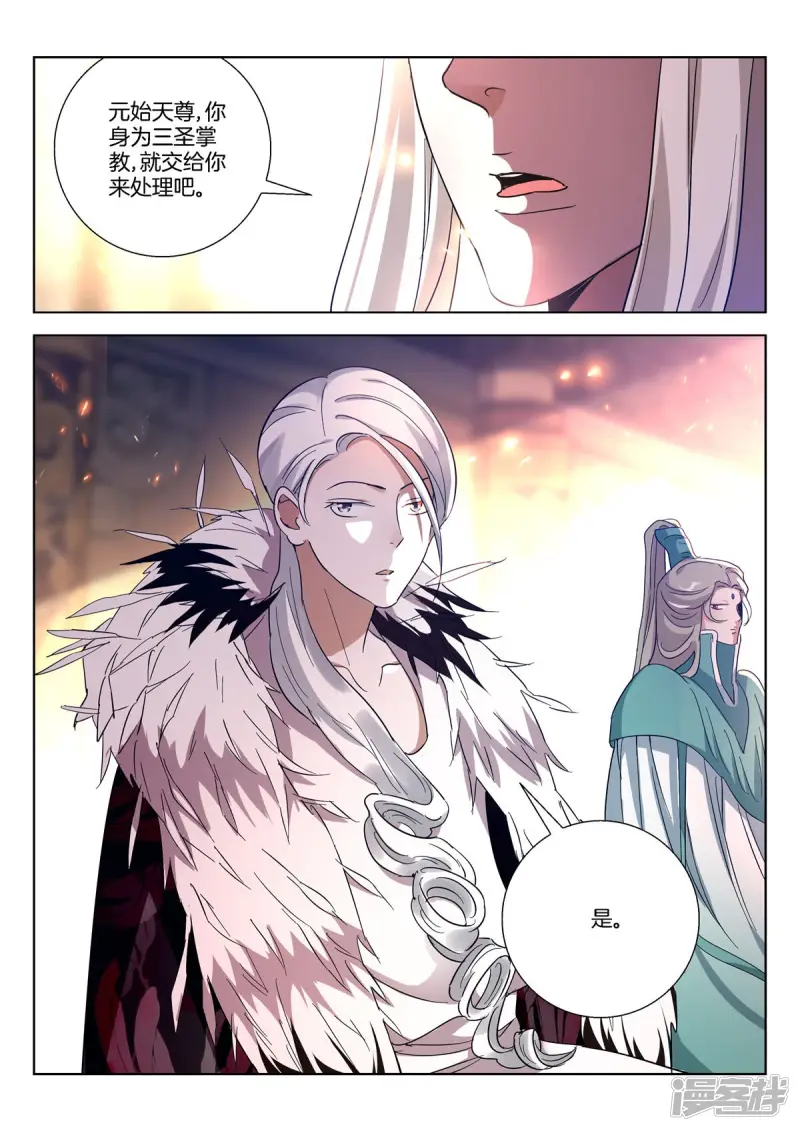 第403话 狂妄之人 第4页