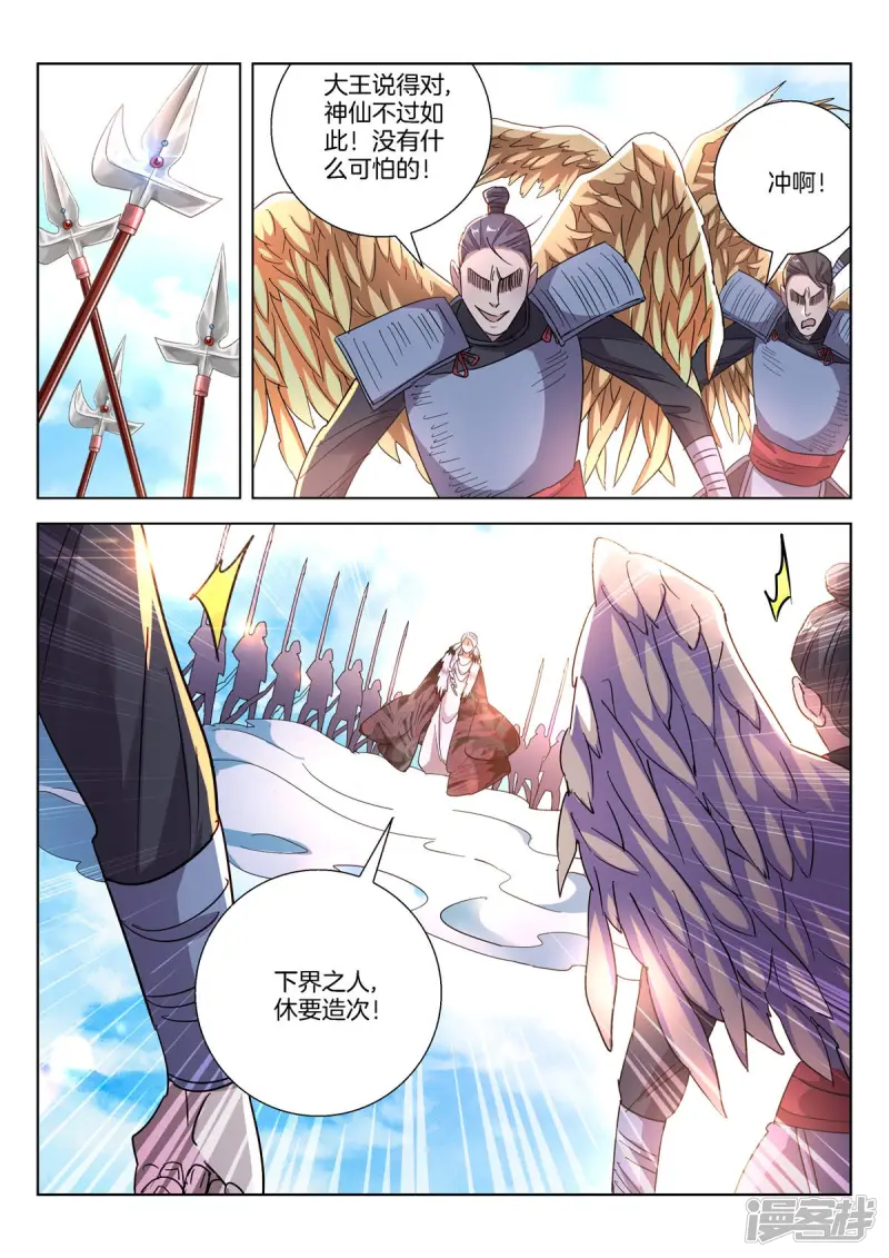 第403话 狂妄之人 第5页