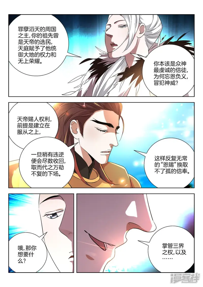 第403话 狂妄之人 第6页