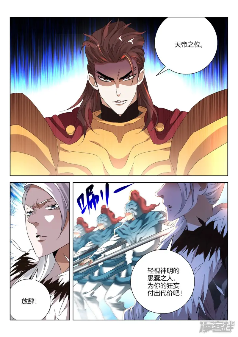 第403话 狂妄之人 第7页