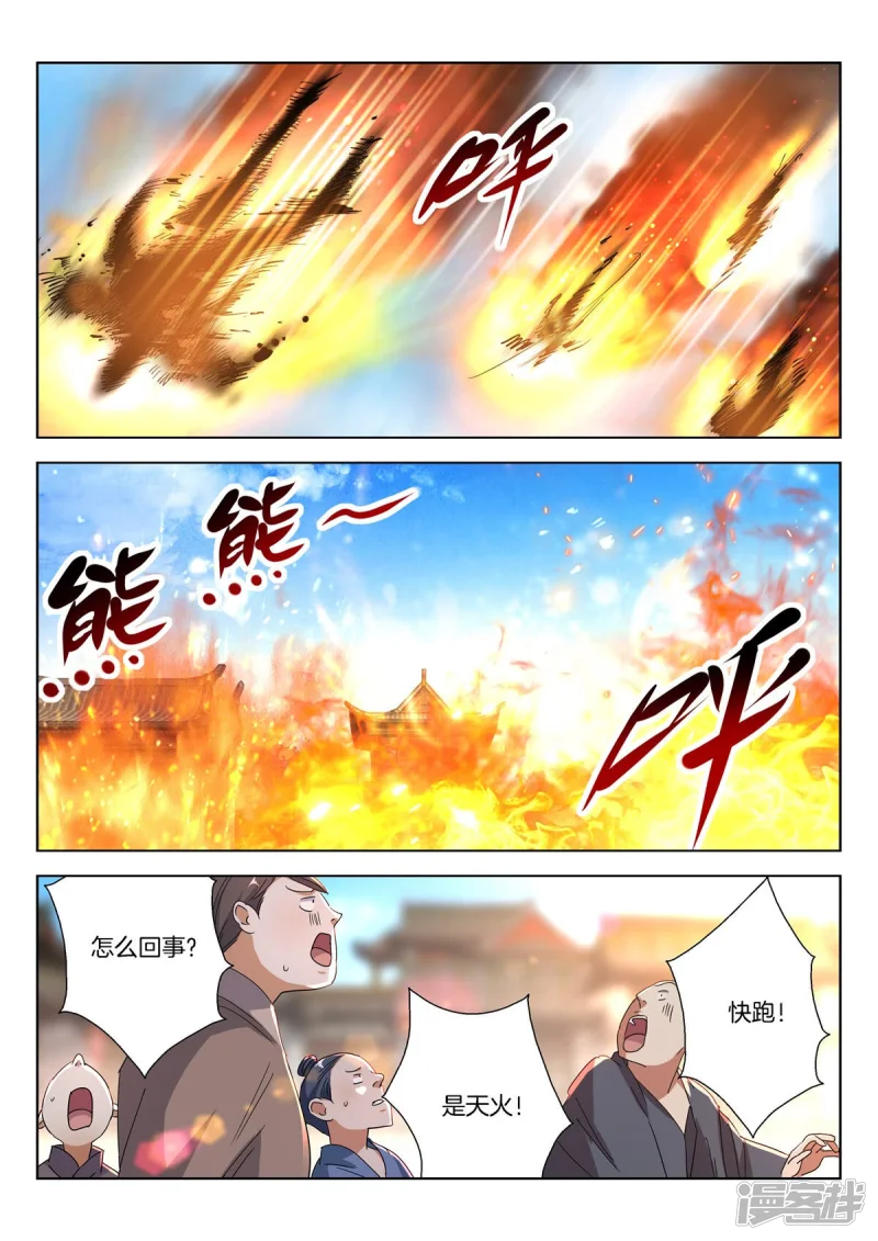 第403话 狂妄之人 第10页