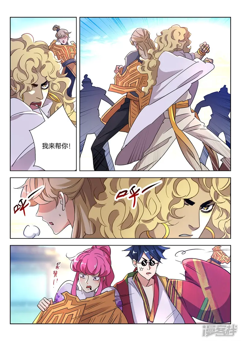 第401话 登天 第9页