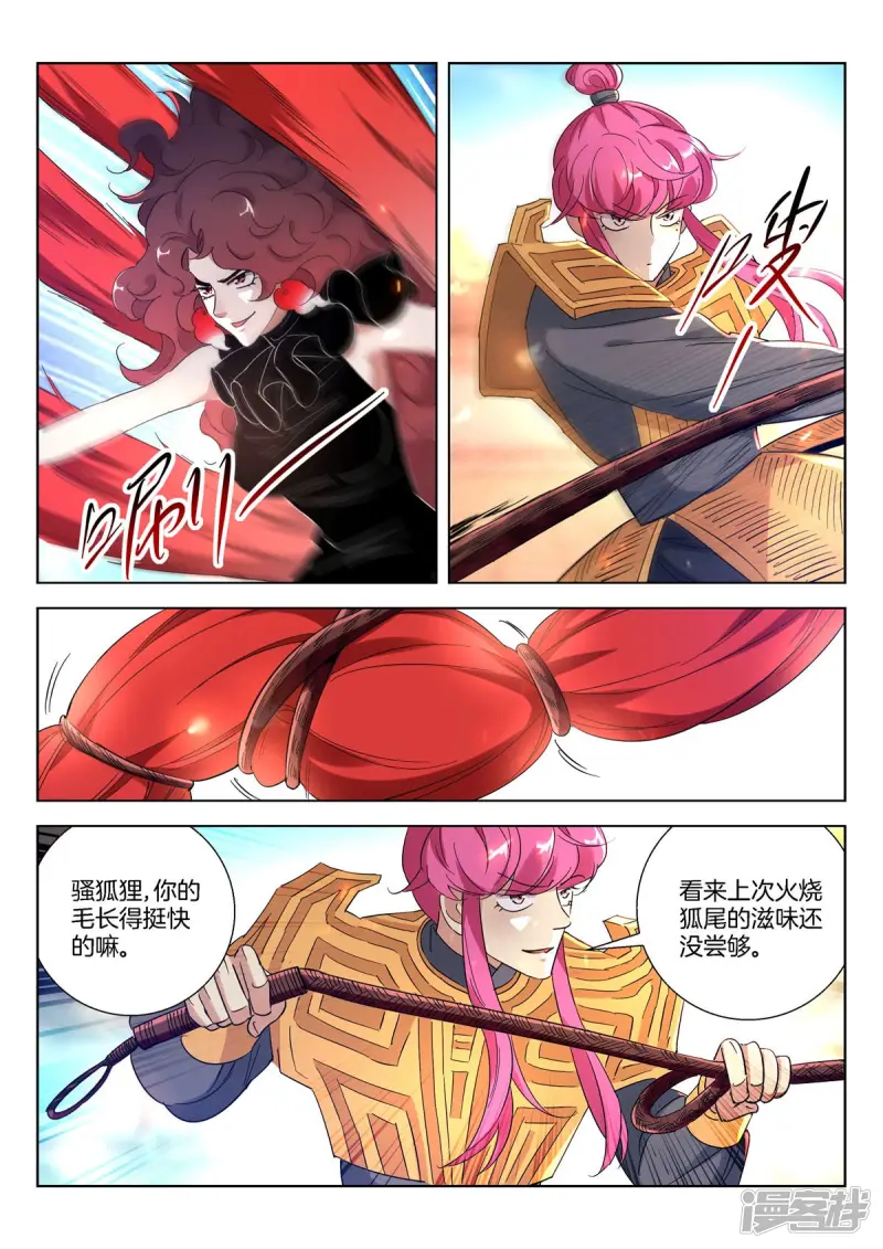 第400话 再战狐族 第2页