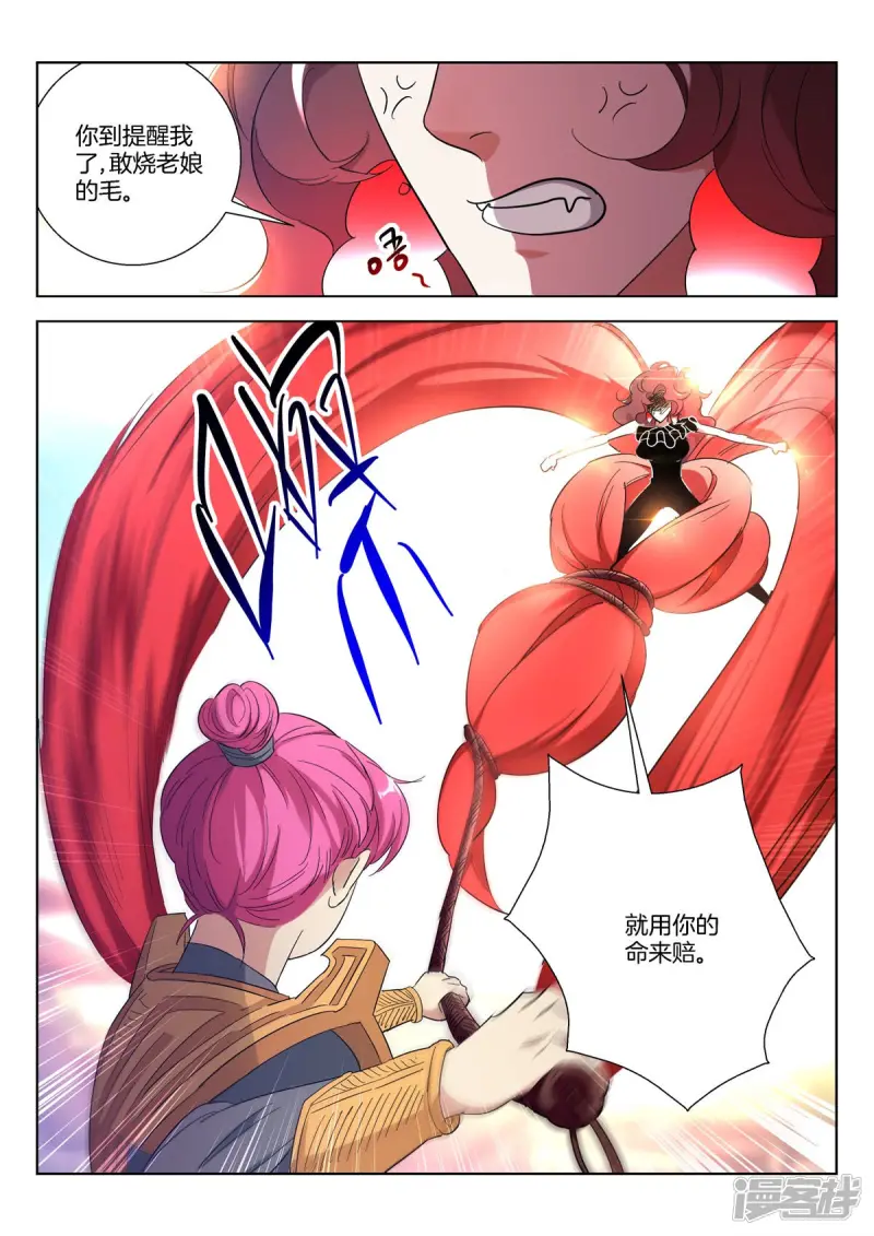 第400话 再战狐族 第3页