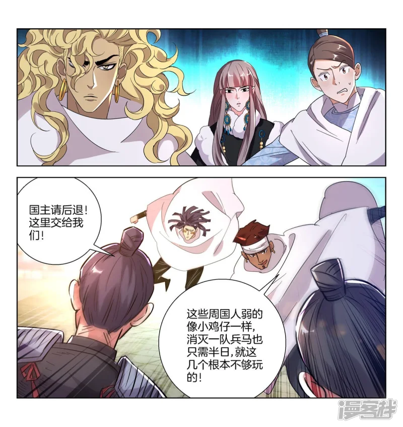 第400话 再战狐族 第6页