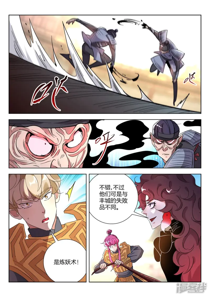 第400话 再战狐族 第8页