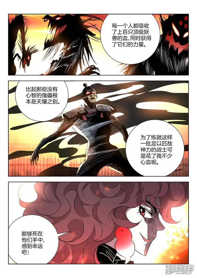 第400话 再战狐族 第9页