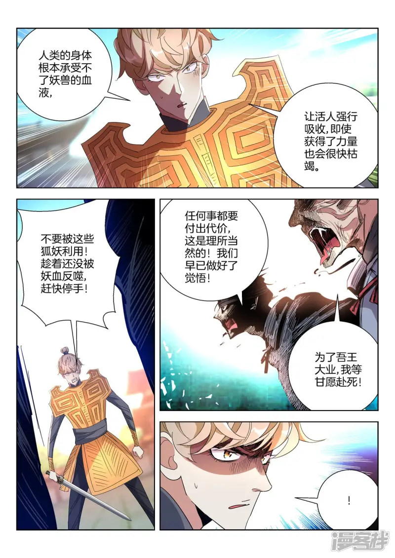 第400话 再战狐族 第10页