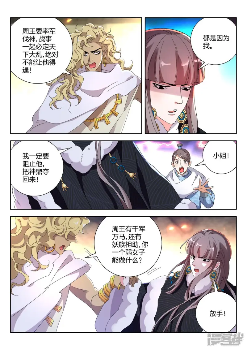 第399话 劫狱 第3页