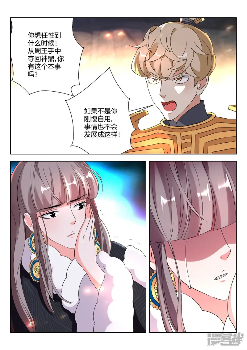 第399话 劫狱 第5页