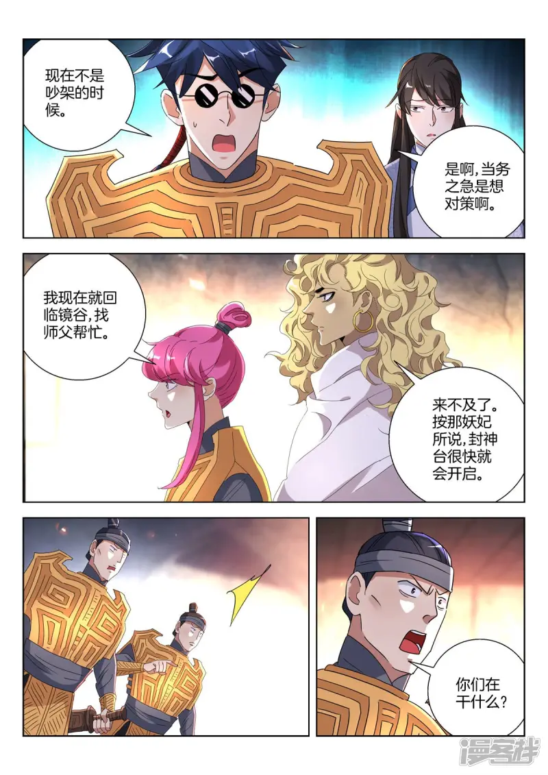 第399话 劫狱 第6页