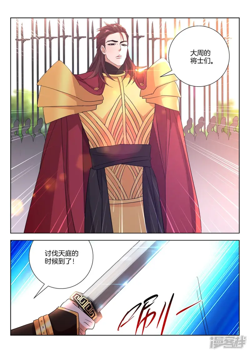 第398话 祭旗 第3页