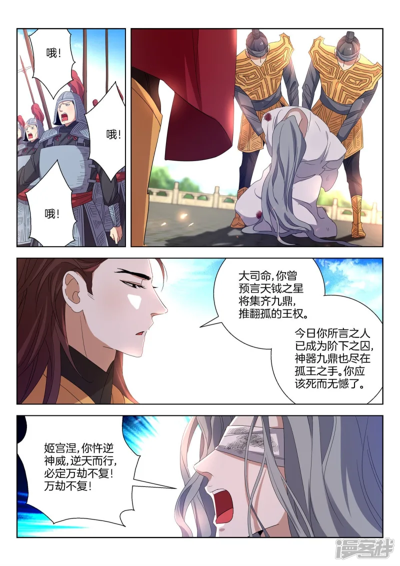 第398话 祭旗 第4页