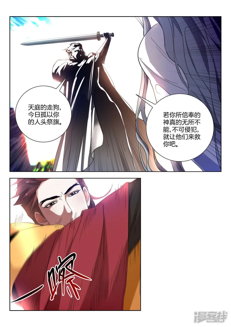 第398话 祭旗 第5页