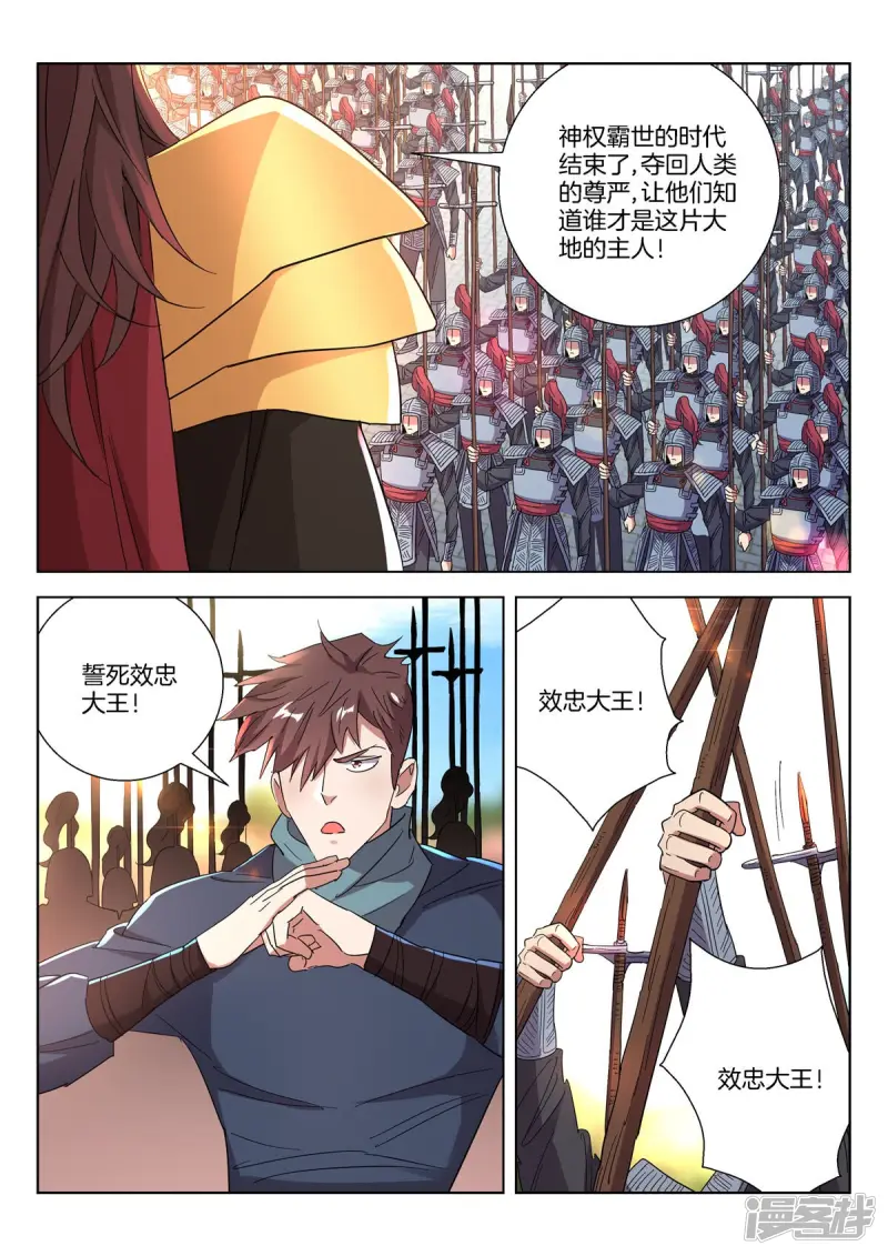 第398话 祭旗 第6页