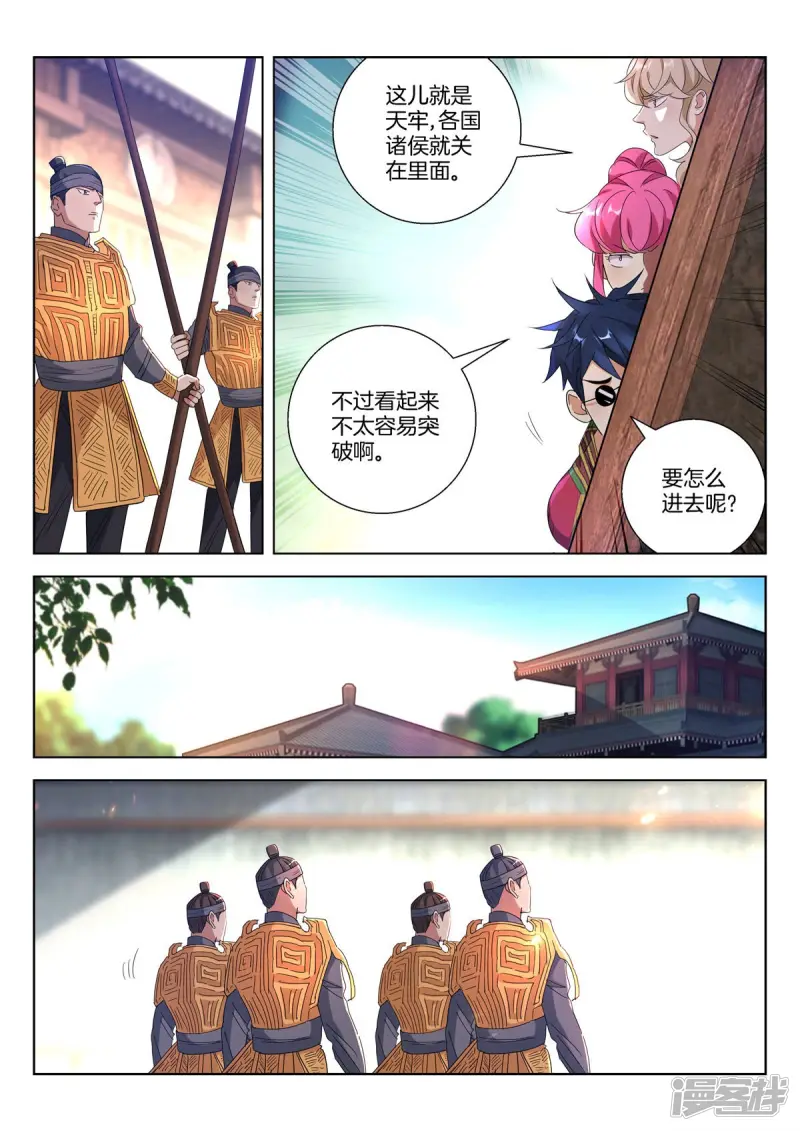 第398话 祭旗 第7页