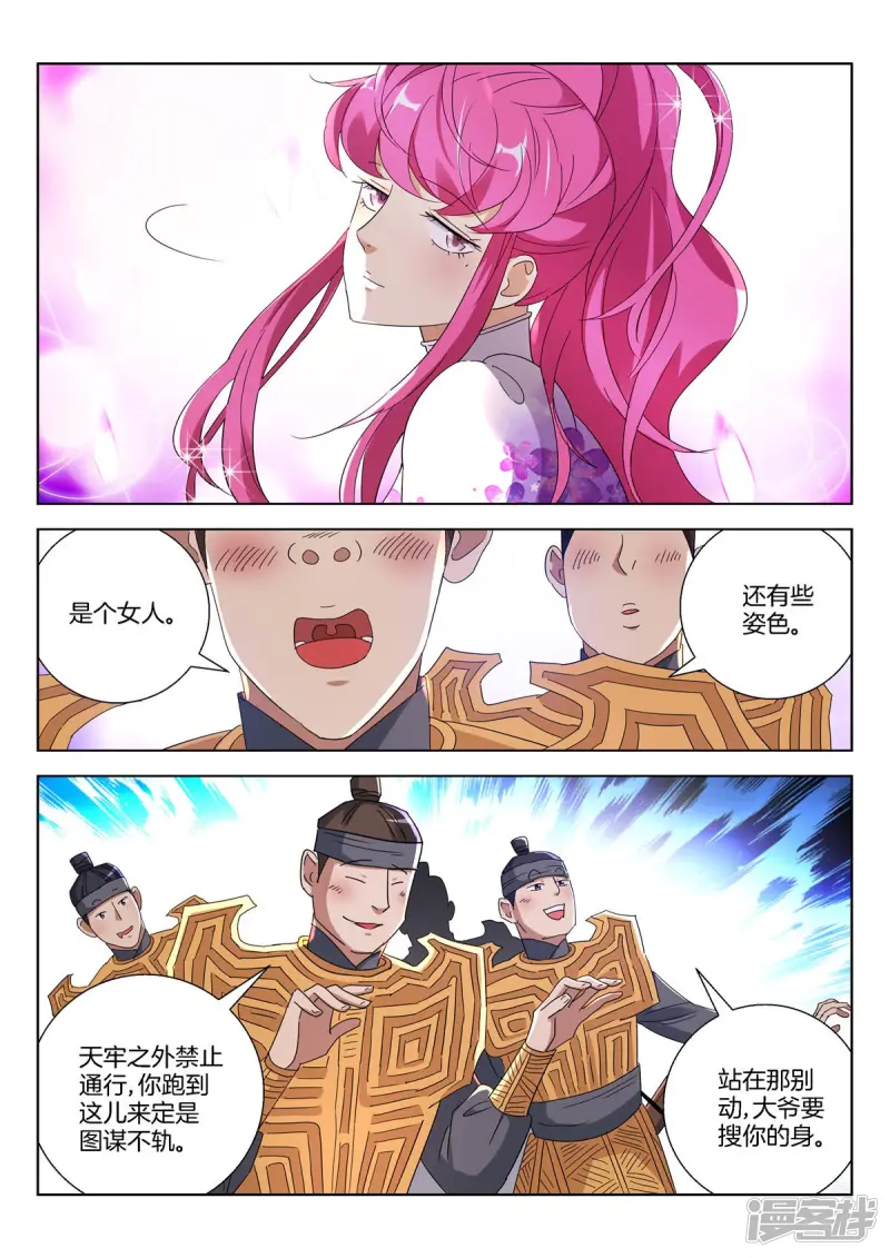 第398话 祭旗 第9页