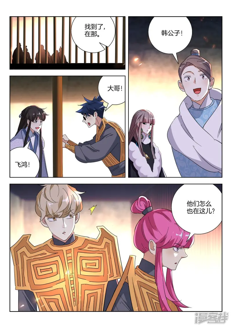 第398话 祭旗 第11页