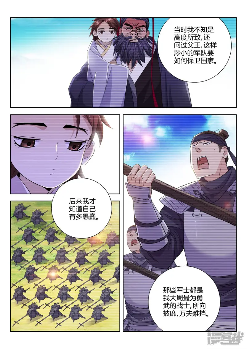 第397话 夙愿 第4页