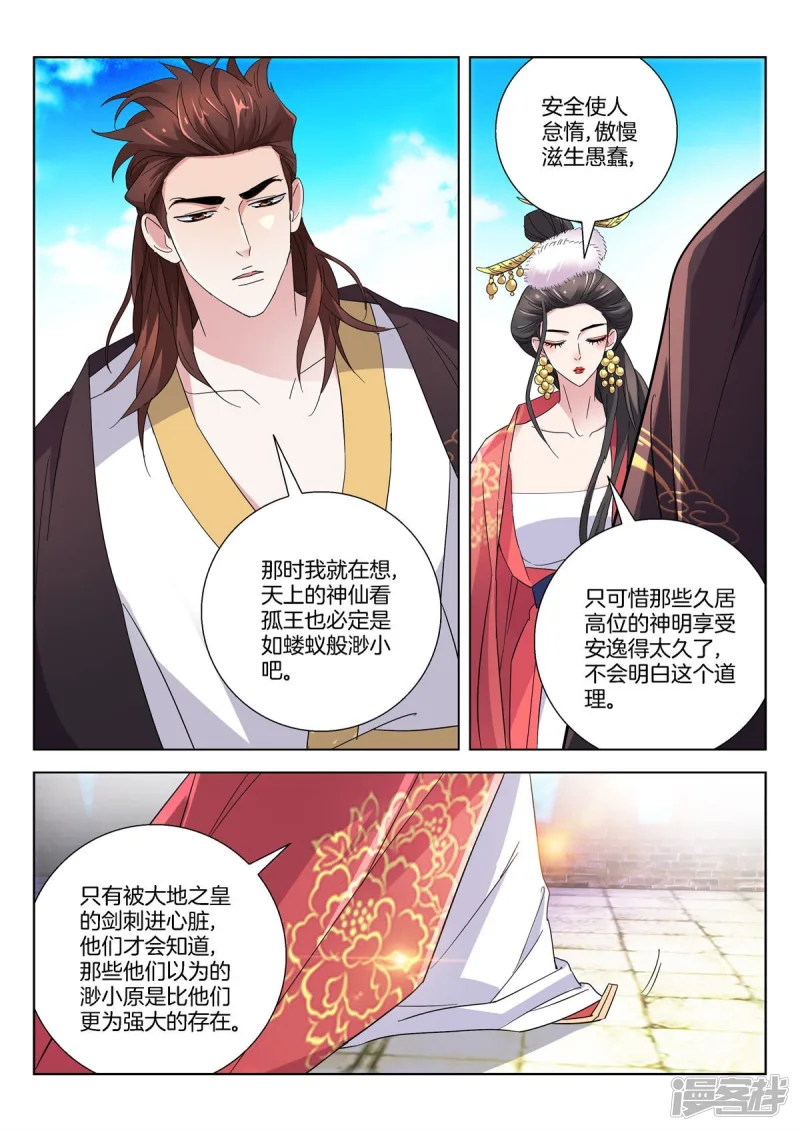 第397话 夙愿 第5页