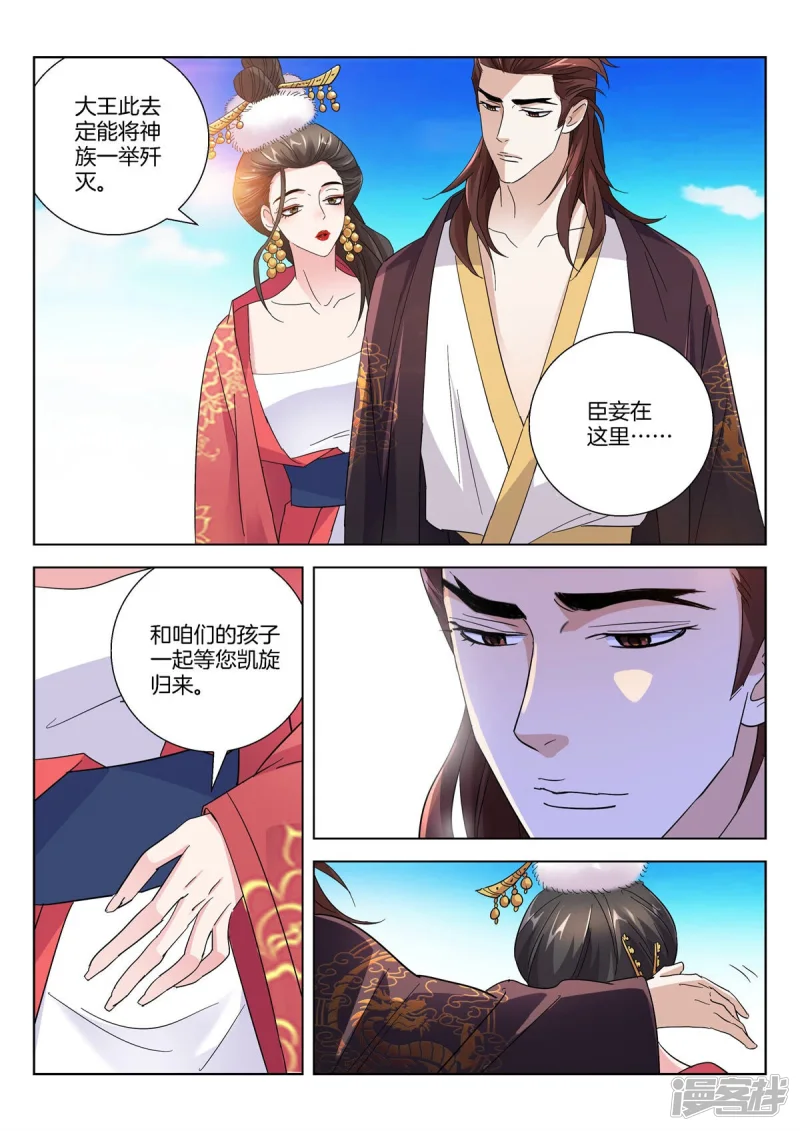 第397话 夙愿 第6页