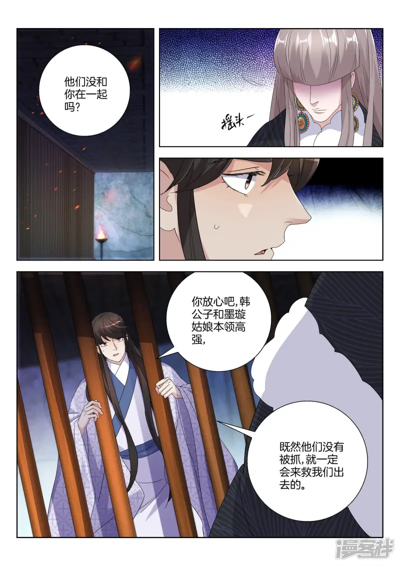 第397话 夙愿 第11页