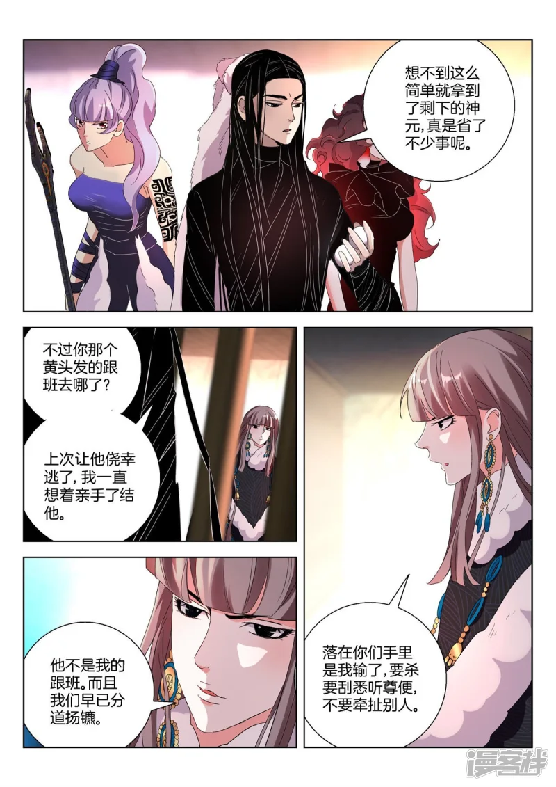 第396话 中计 第3页