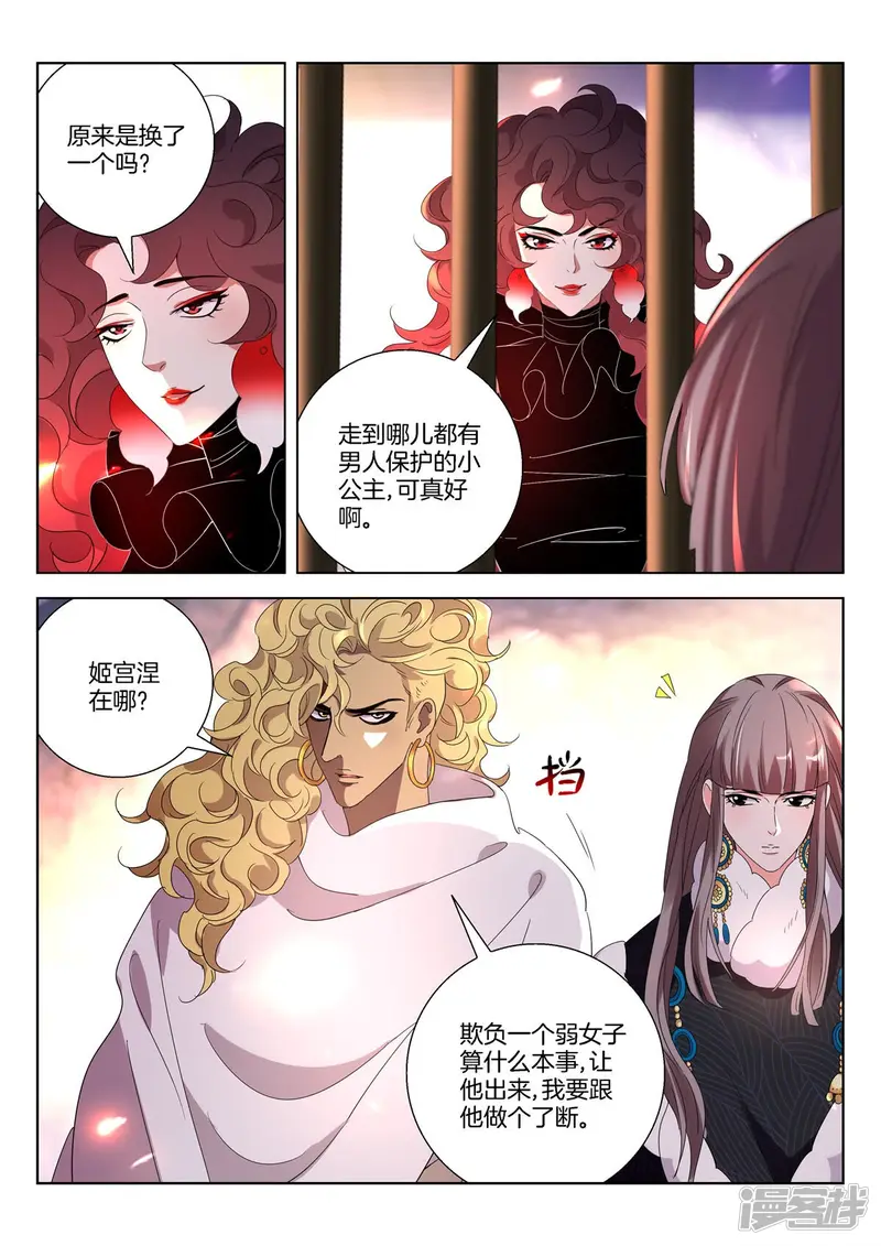 第396话 中计 第4页
