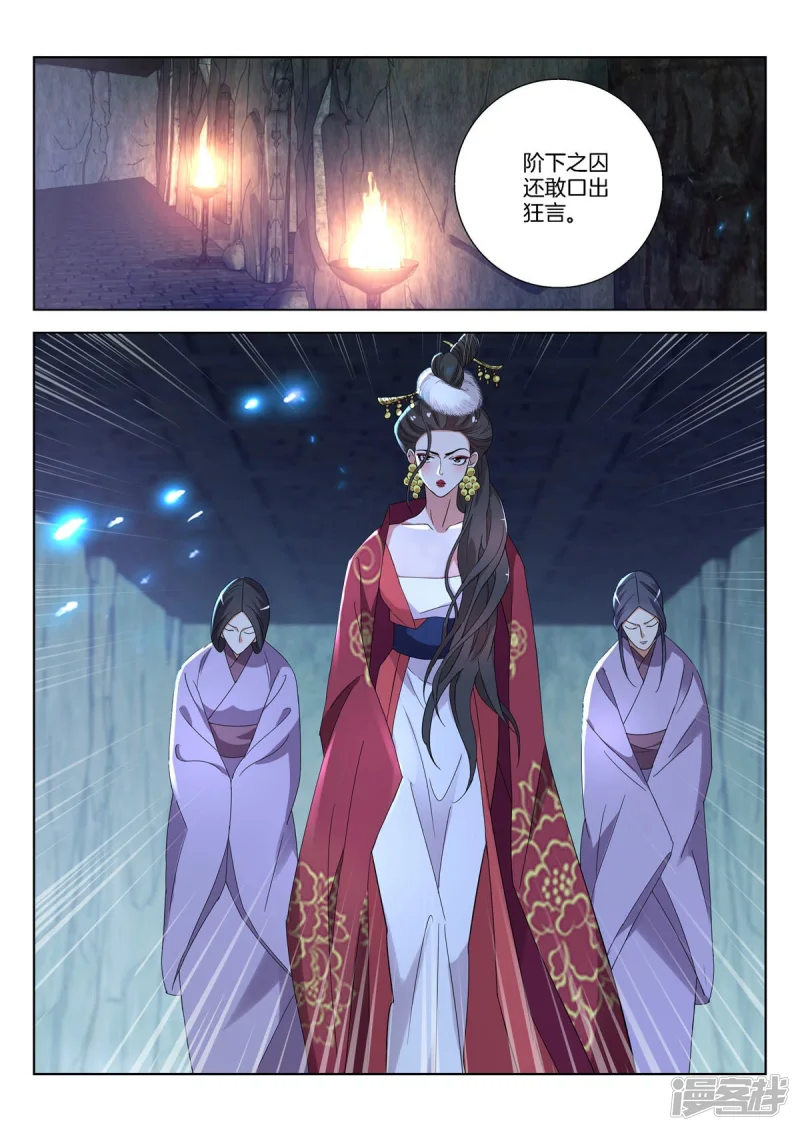 第396话 中计 第5页