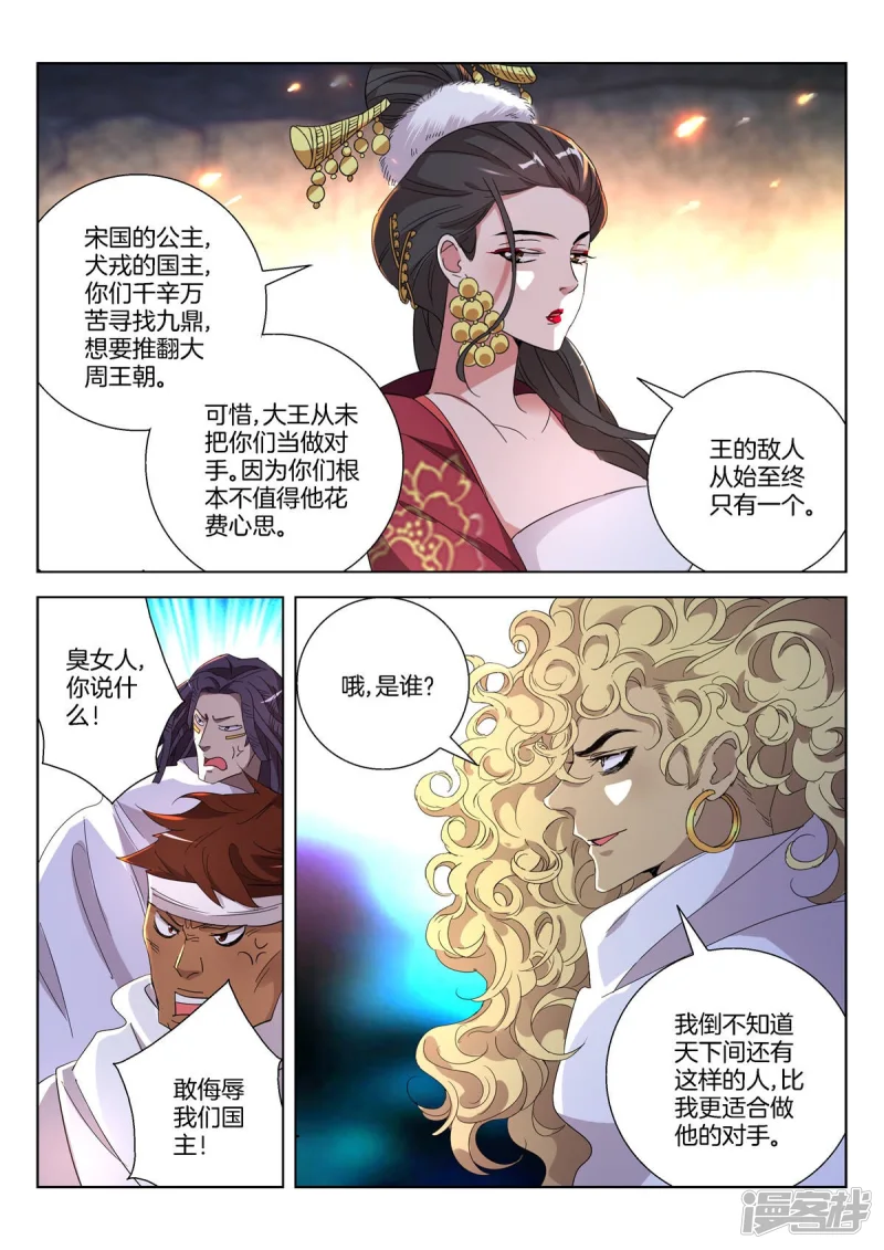 第396话 中计 第6页