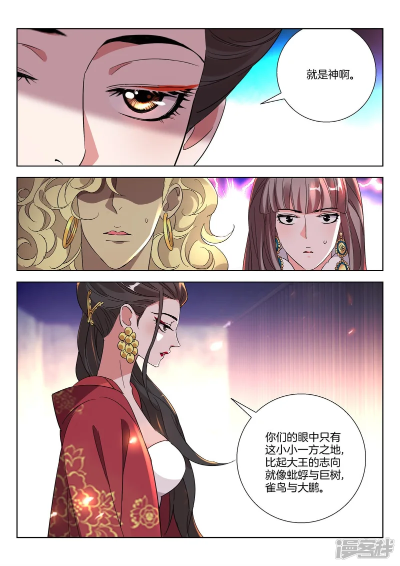 第396话 中计 第7页