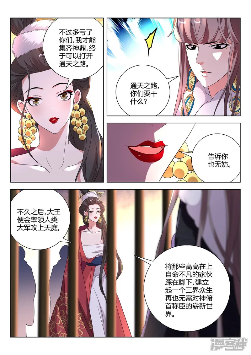 第396话 中计 第8页